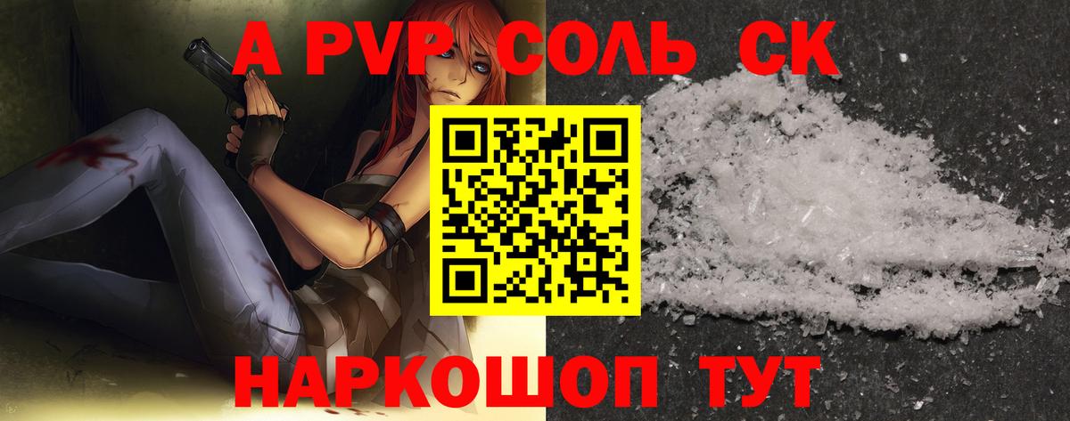 Альфа ПВП крисы CK Лесозаводск