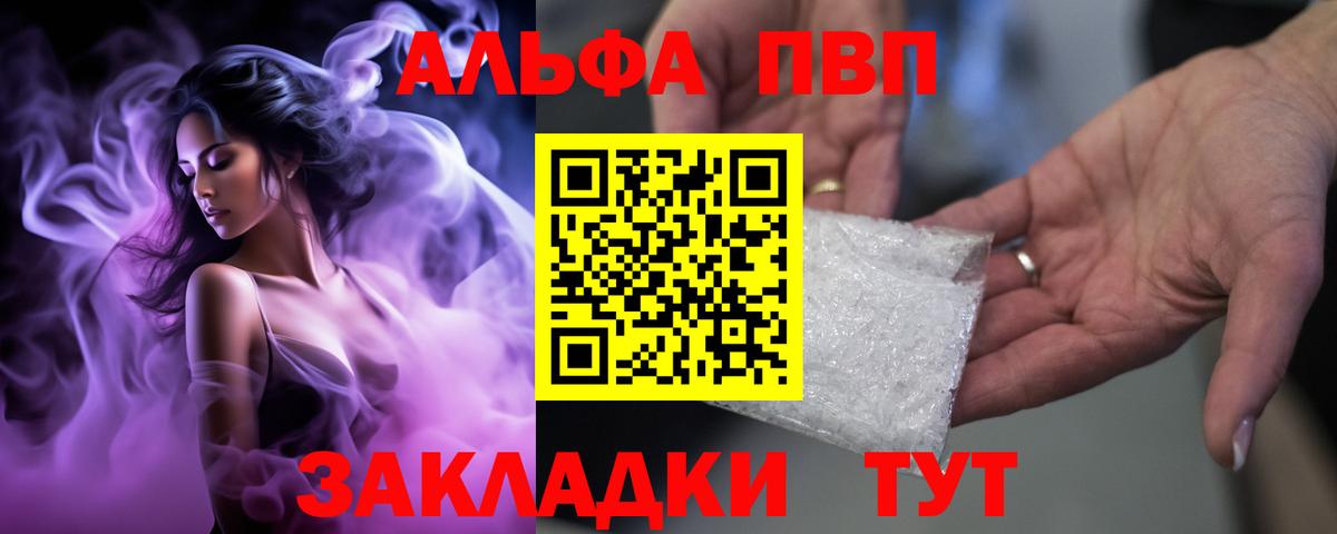 A-PVP Crystall  Вход с VPN  Лесозаводск  A PVP СК 