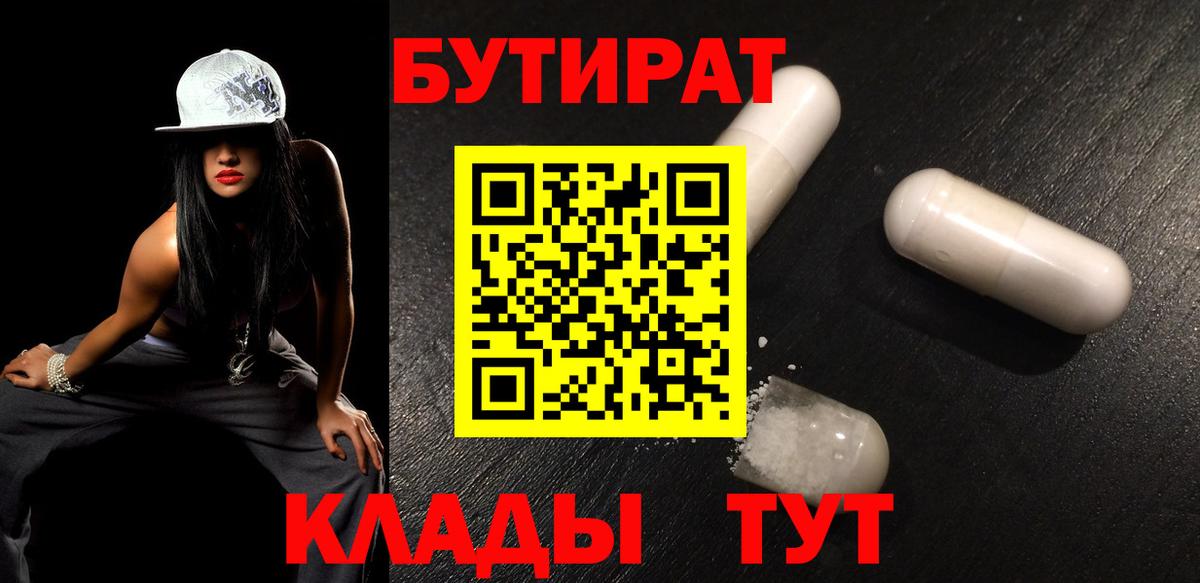 БУТИРАТ BDO 33% Лесозаводск