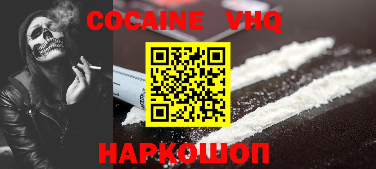 Кокаин Колумбийский  Кокаин  Cocaine Эквадор  купить наркоту  Вход с VPN  Лесозаводск 