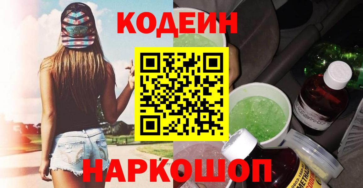 Кодеиновый сироп Lean напиток Lean (лин) Лесозаводск