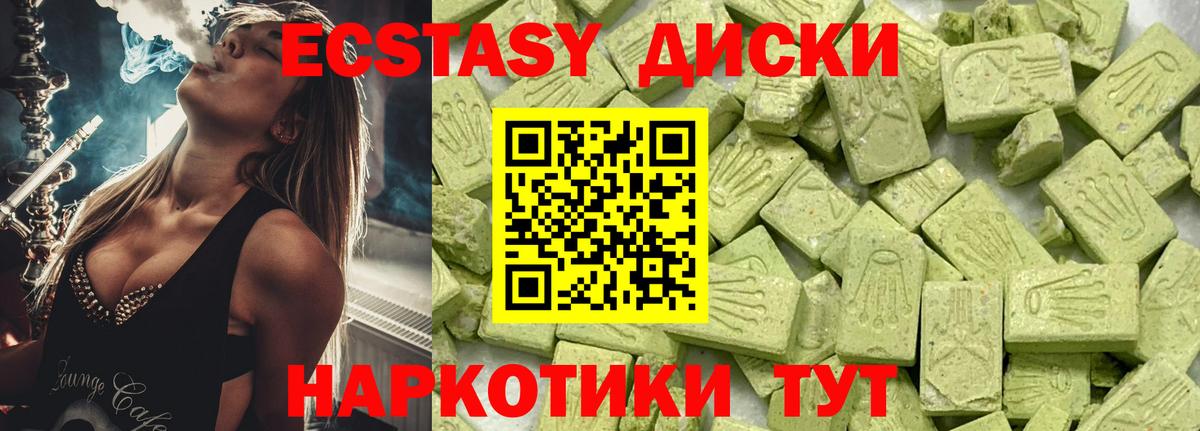 ЭКСТАЗИ  Экстази таблы  Лесозаводск  Вход с VPN  Ecstasy XTC 