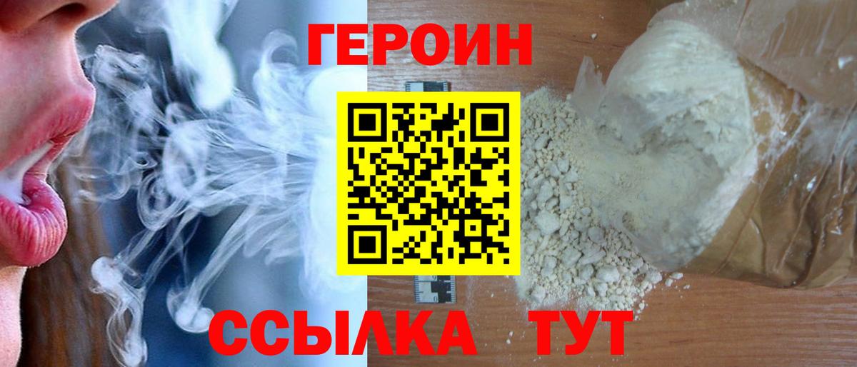 Героин VHQ Лесозаводск