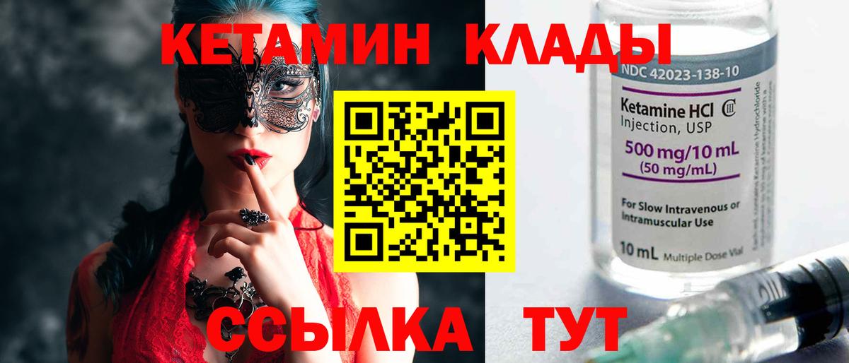 Кетамин ketamine Лесозаводск