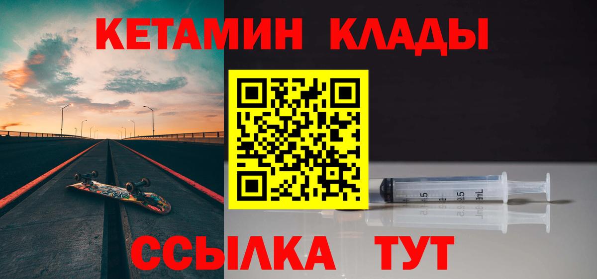 Кетамин ketamine  Вход с VPN  Лесозаводск 