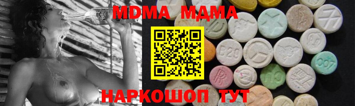 МДМА VHQ  Вход с VPN  MDMA  МДМА Molly  Лесозаводск 