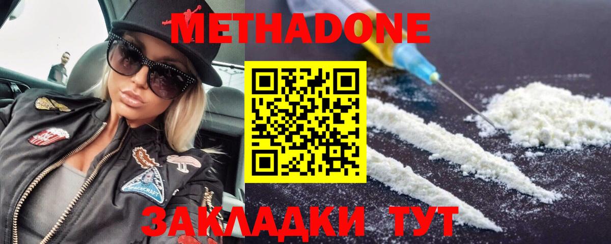 Лесозаводск  МЕТАДОН белоснежный  Вход с VPN  МЕТАДОН methadone 
