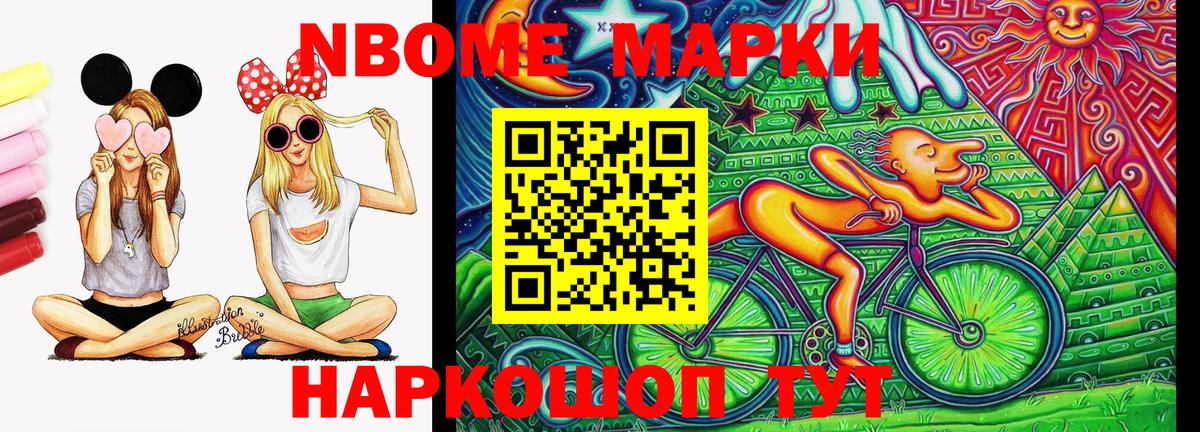 Марки 25I-NBOMe 1,5мг Лесозаводск