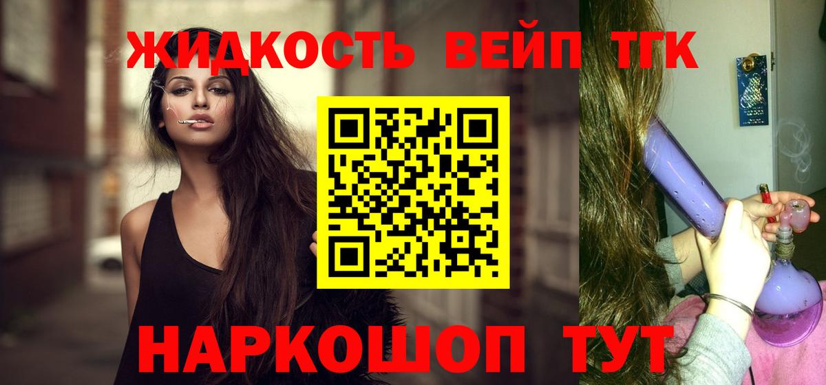 Дистиллят ТГК жижа Лесозаводск